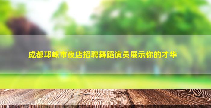 青岛KTV招聘